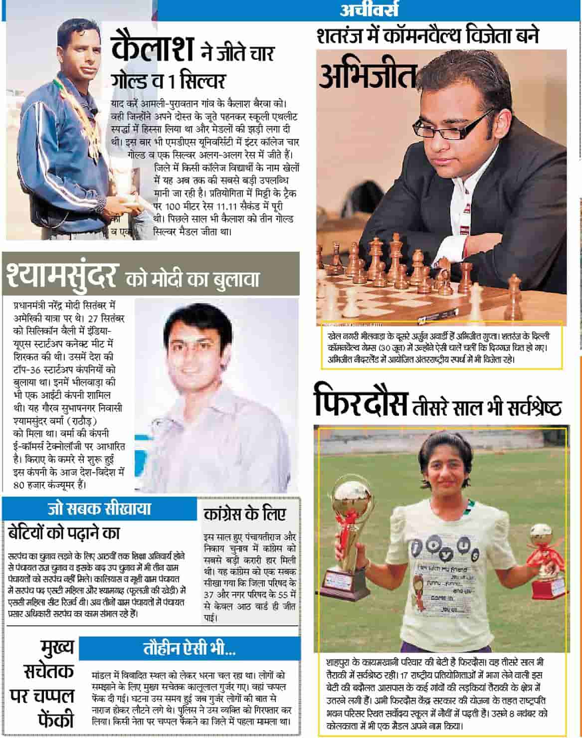 Dainik Bhaskar achievers column featuring Shyam Verma